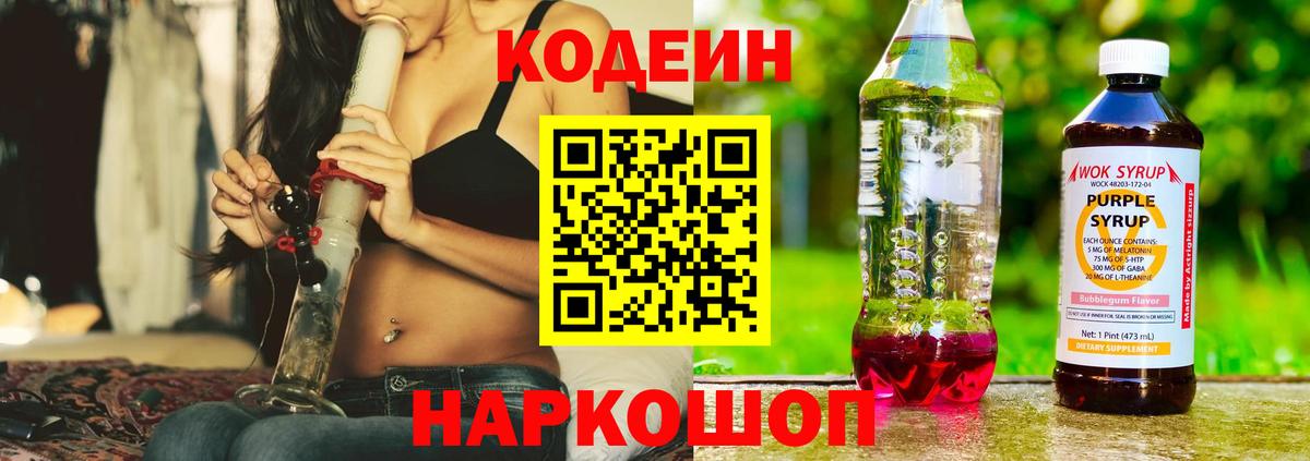 Codein Purple Drank  Вход с VPN  Коммунар  Кодеин напиток Lean (лин) 