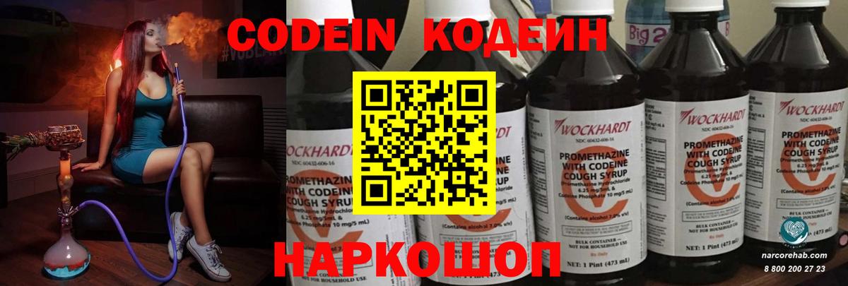 Кодеин Purple Drank Коммунар