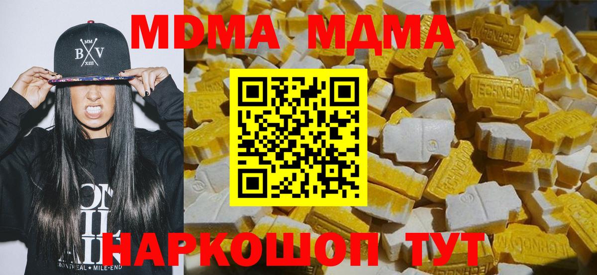 МДМА молли  Вход с VPN  МДМА молли  МДМА  Коммунар 