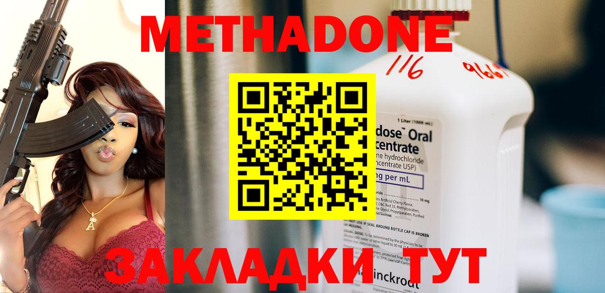 Метадон methadone Коммунар