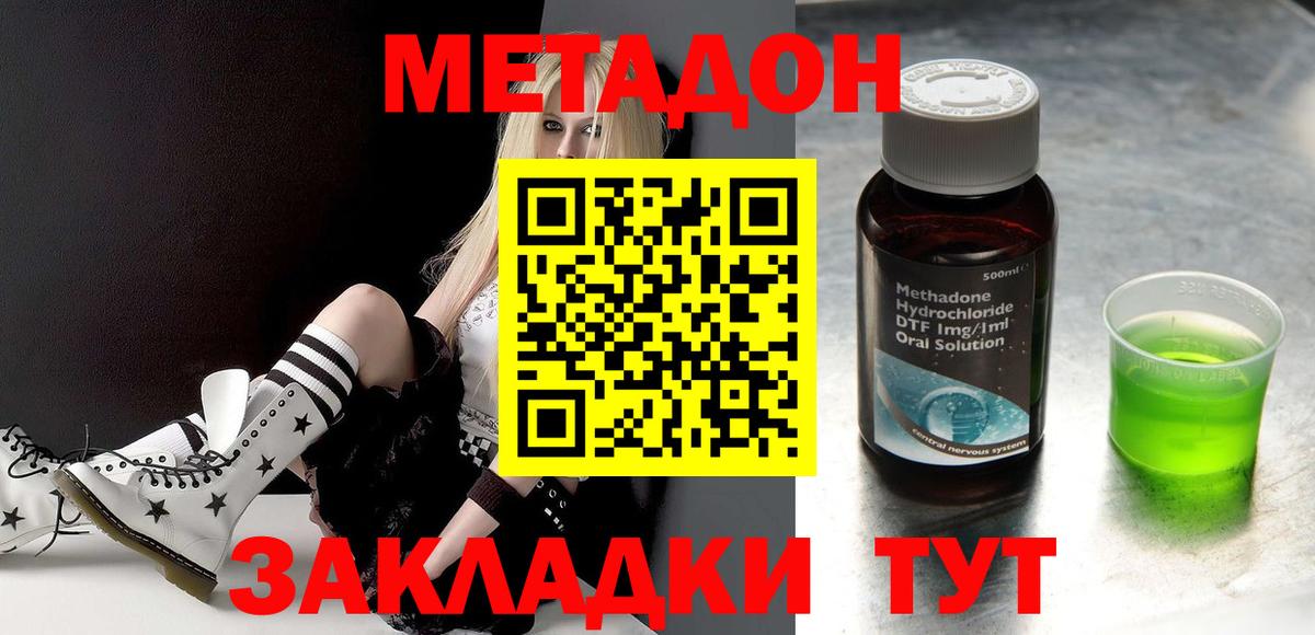 Метадон methadone  Вход с VPN  Метадон кристалл  Коммунар 